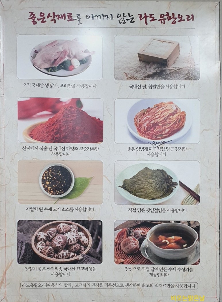 라도유황오리주물럭 이미지