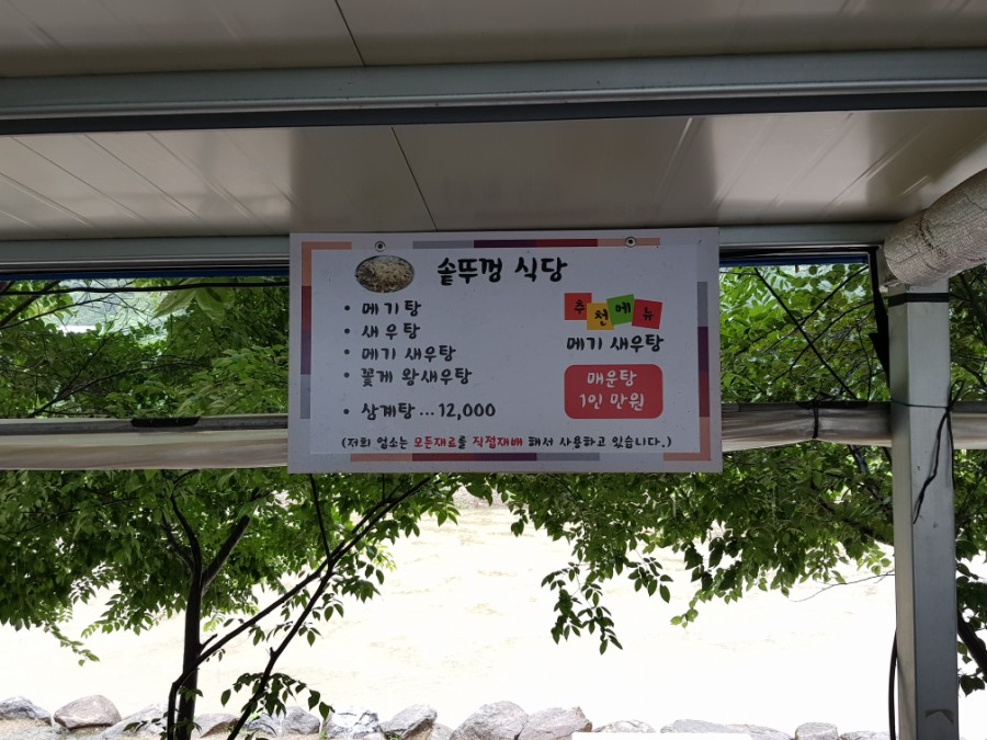 안성맞춤솥뚜껑매운탕 이미지