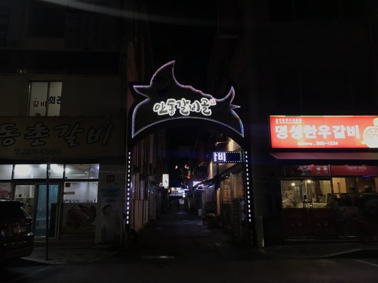재림숯불갈비 이미지