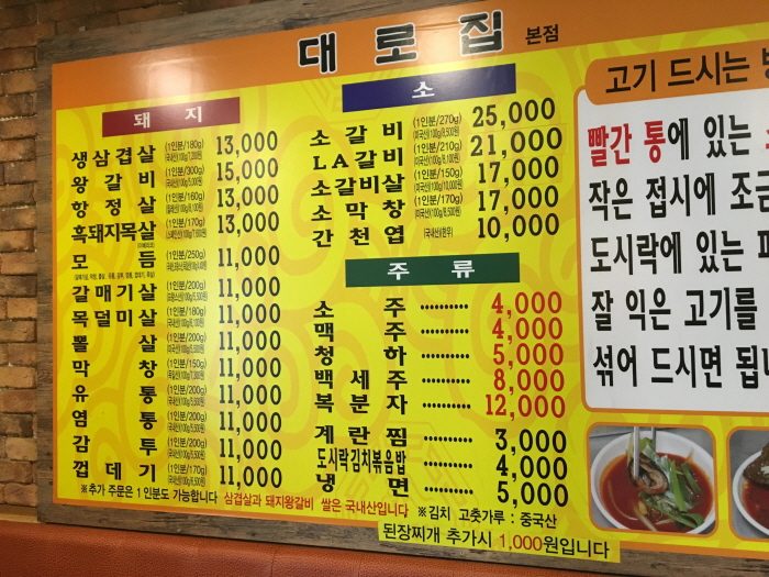 대로집 이미지