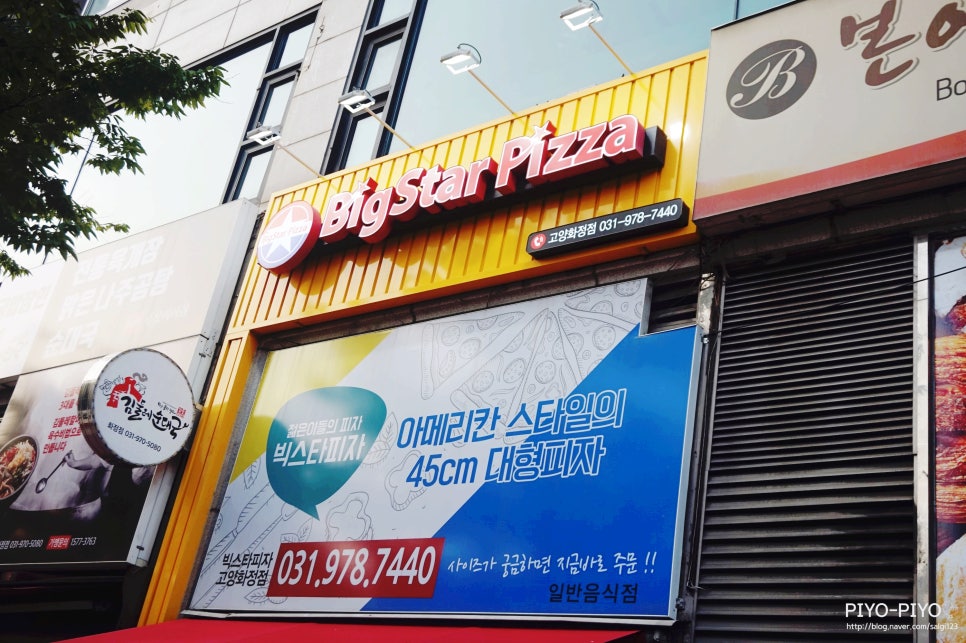 빅스타피자 고양화정점 이미지