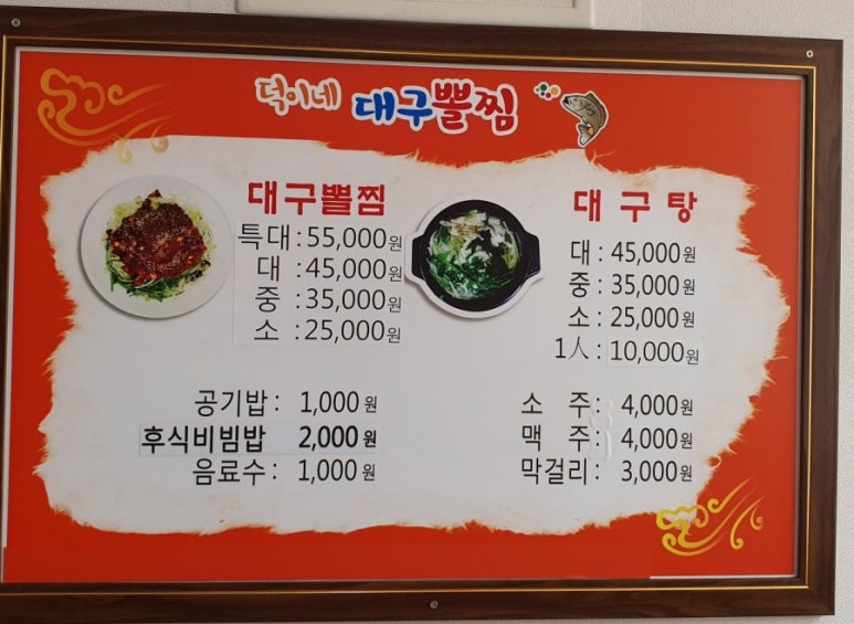덕이네대구뽈찜 이미지