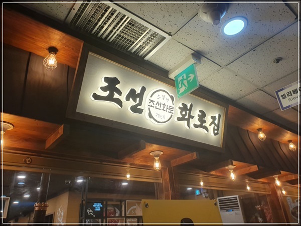 조선화로집 이미지