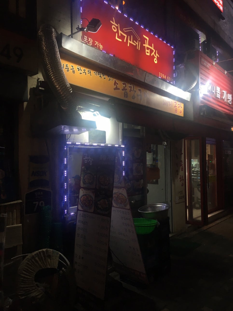 한가네곱창 이미지