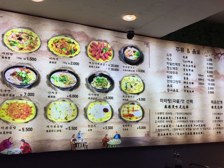 신사천마라탕 이미지