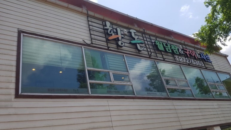황돈 이미지