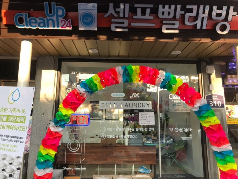 크린업24괴산점 이미지