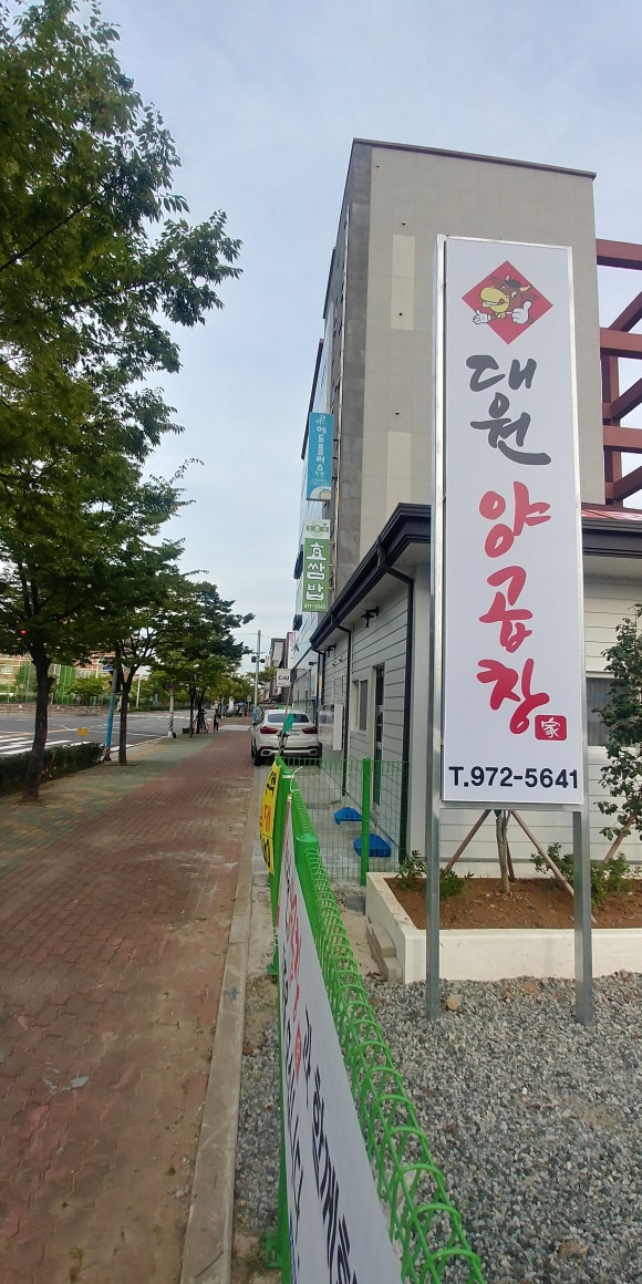 대원양곱창 이미지