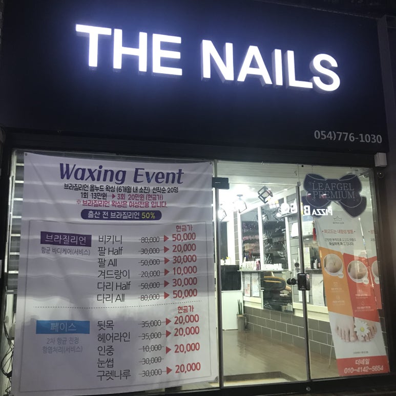 더네일스 이미지