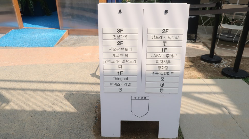 팜프레시 팩토리 이미지
