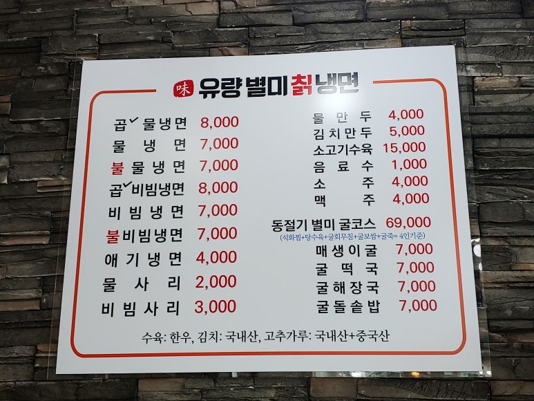 유량별미칡냉면 이미지