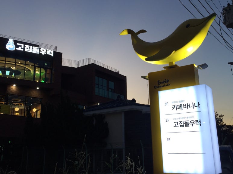 버드나무집식당 이미지