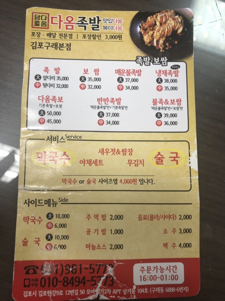 다옴족발 이미지