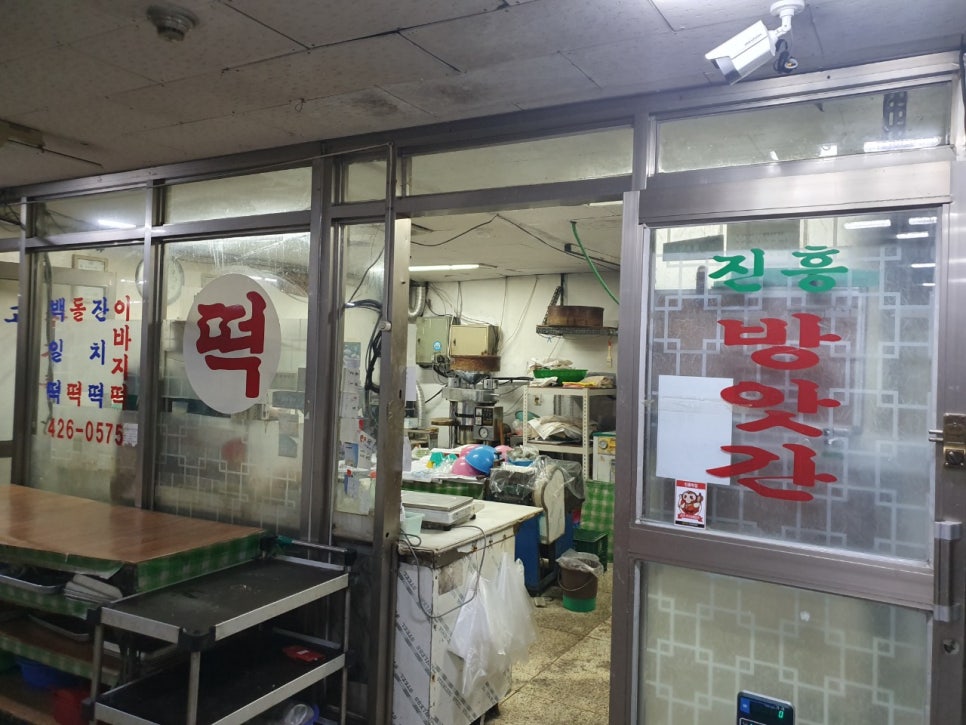 진흥떡집 이미지