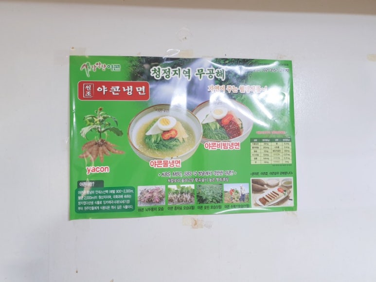야콘냉면칼국수 이미지