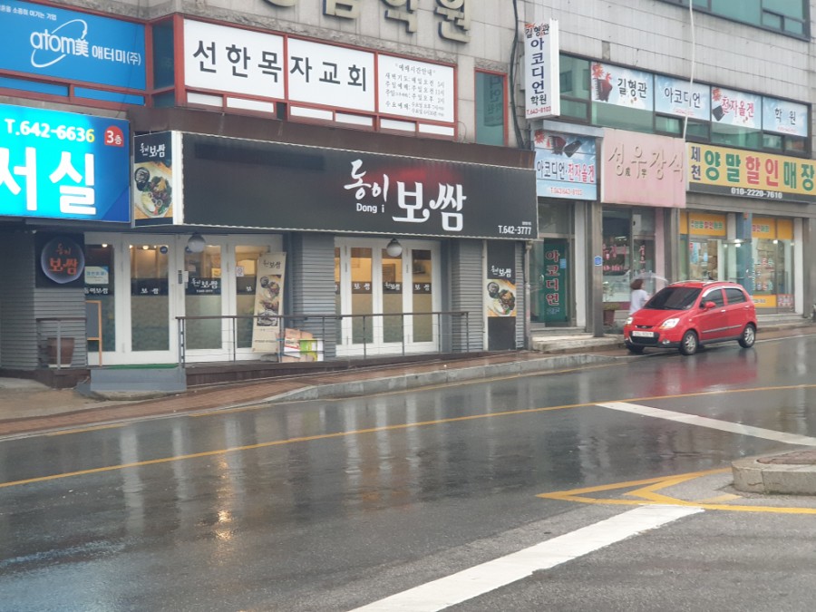 동이보쌈 이미지