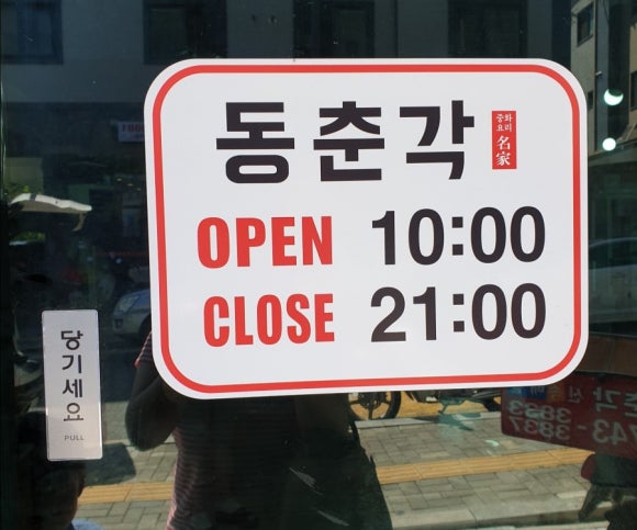 동춘각 이미지