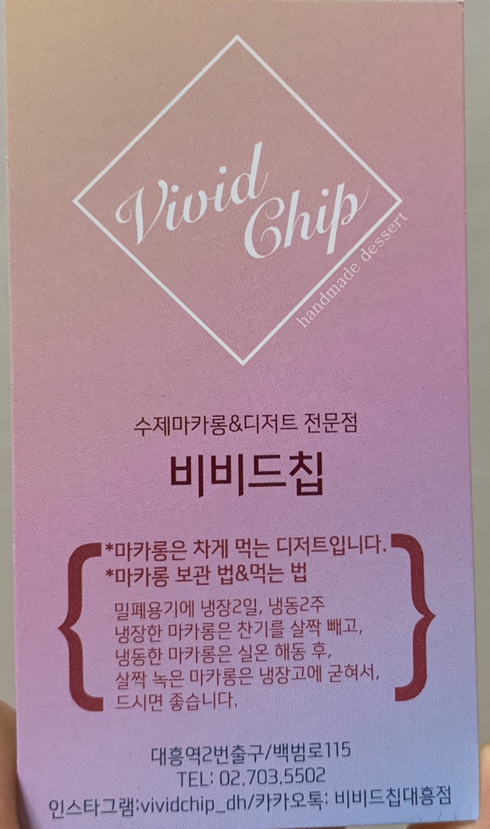 비비드칩 이미지
