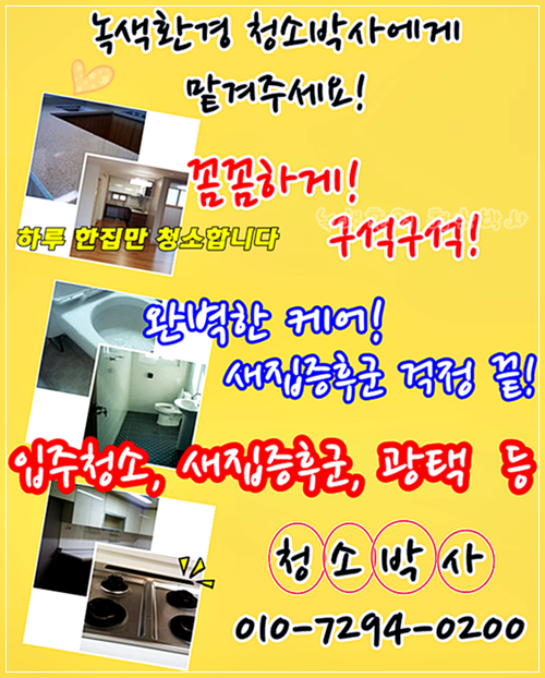 스마트청소박사 이미지