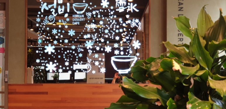 설빙 가양점 이미지