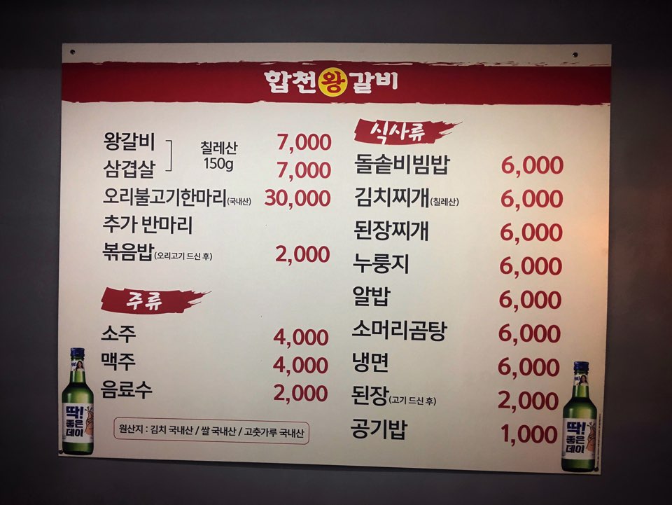 합천갈비 이미지