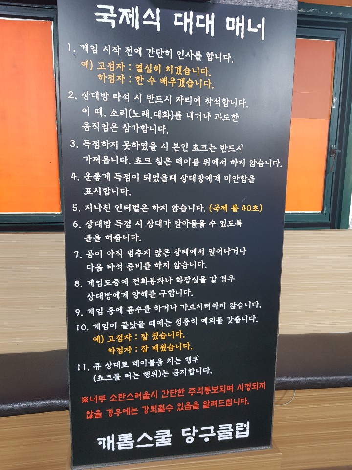 캐롬당구클럽 이미지