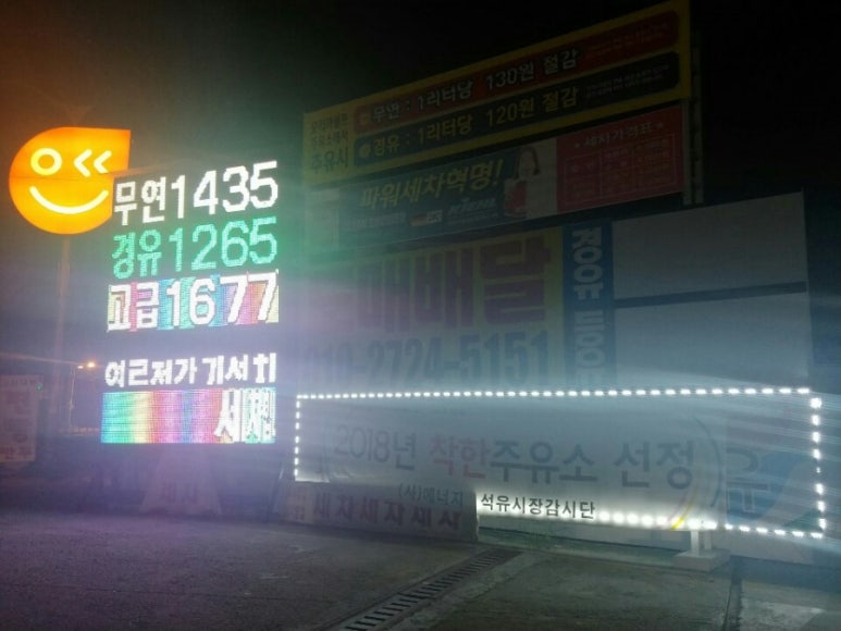 착한self주유소 이미지