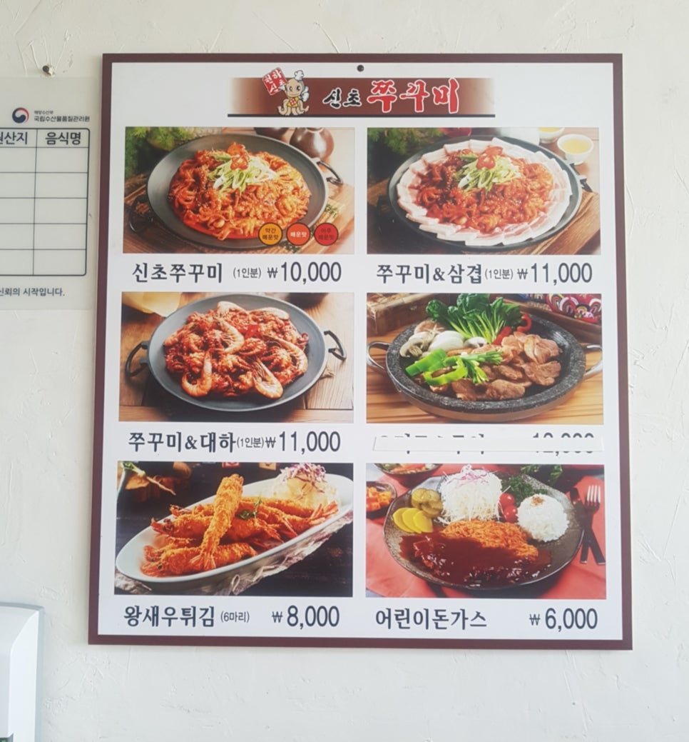 신초쭈꾸미 이미지