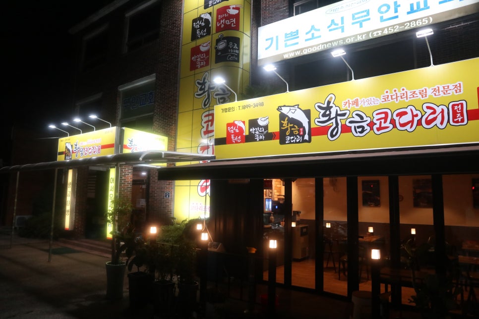 황금코다리무안점 이미지