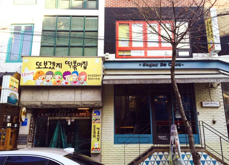 호호 떡볶이 이미지