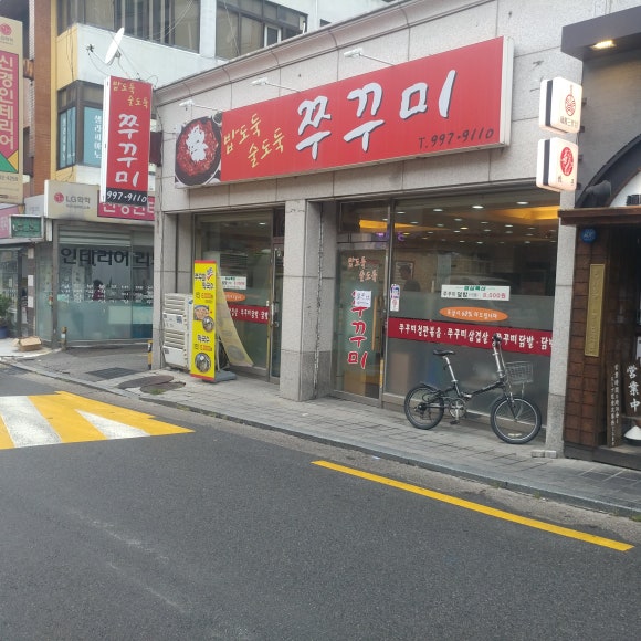 밥도둑 술도둑 쭈꾸미 이미지