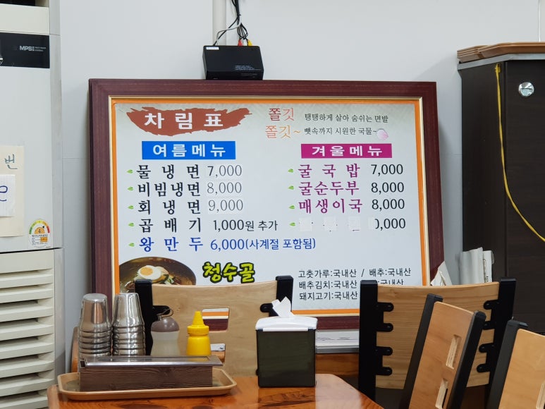 청수골냉면 이미지