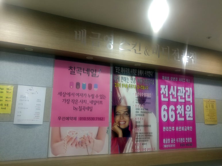 배금영피부관리실 이미지