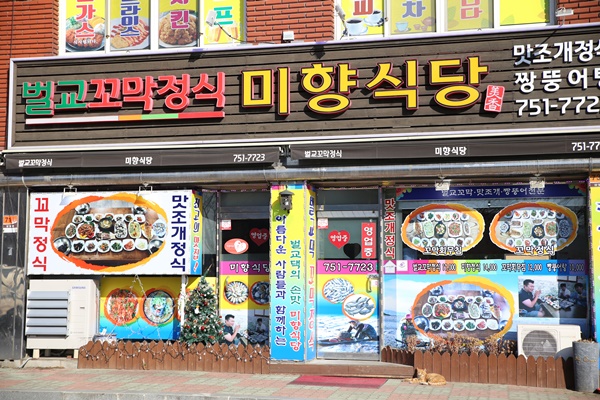 미향식당 이미지