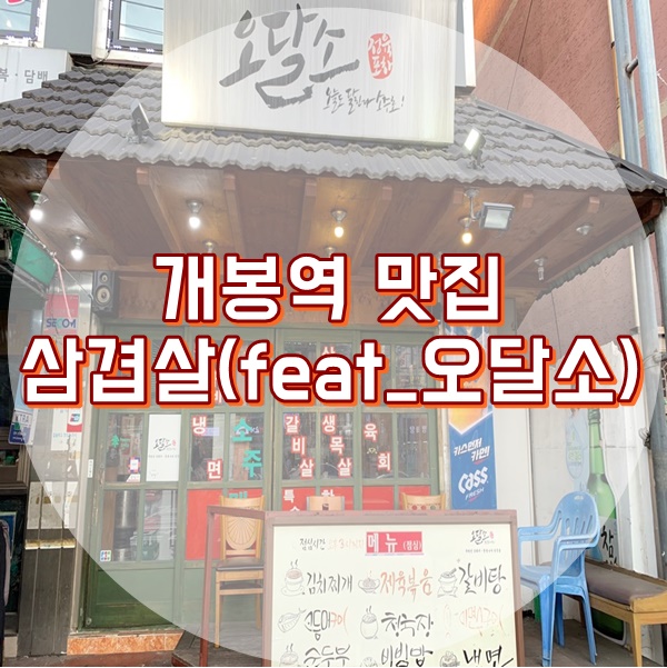 오달소 이미지
