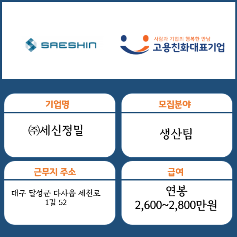 (주)세신정밀 이미지