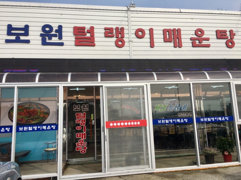 털랭이매운탕 이미지