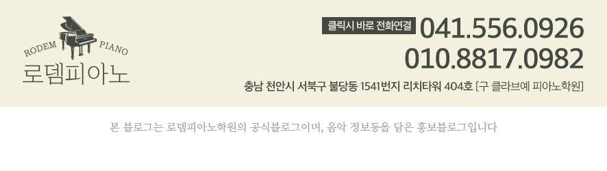 로뎀피아노교습소 이미지