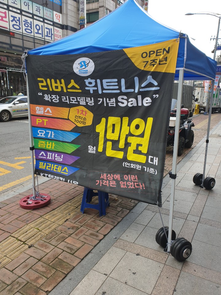 리버스휘트니스 이미지