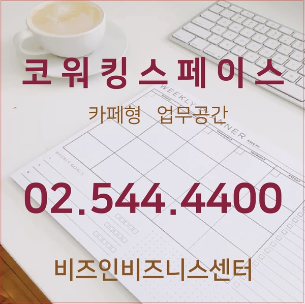 비즈코워킹 이미지
