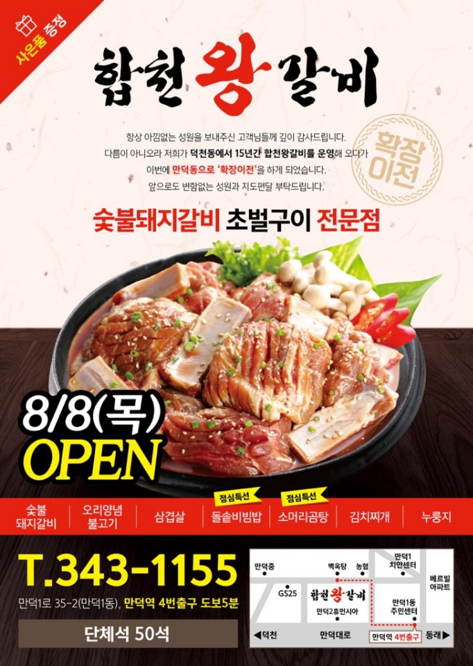 합천갈비 이미지
