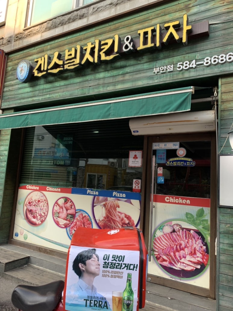 겐스빌치킨 이미지