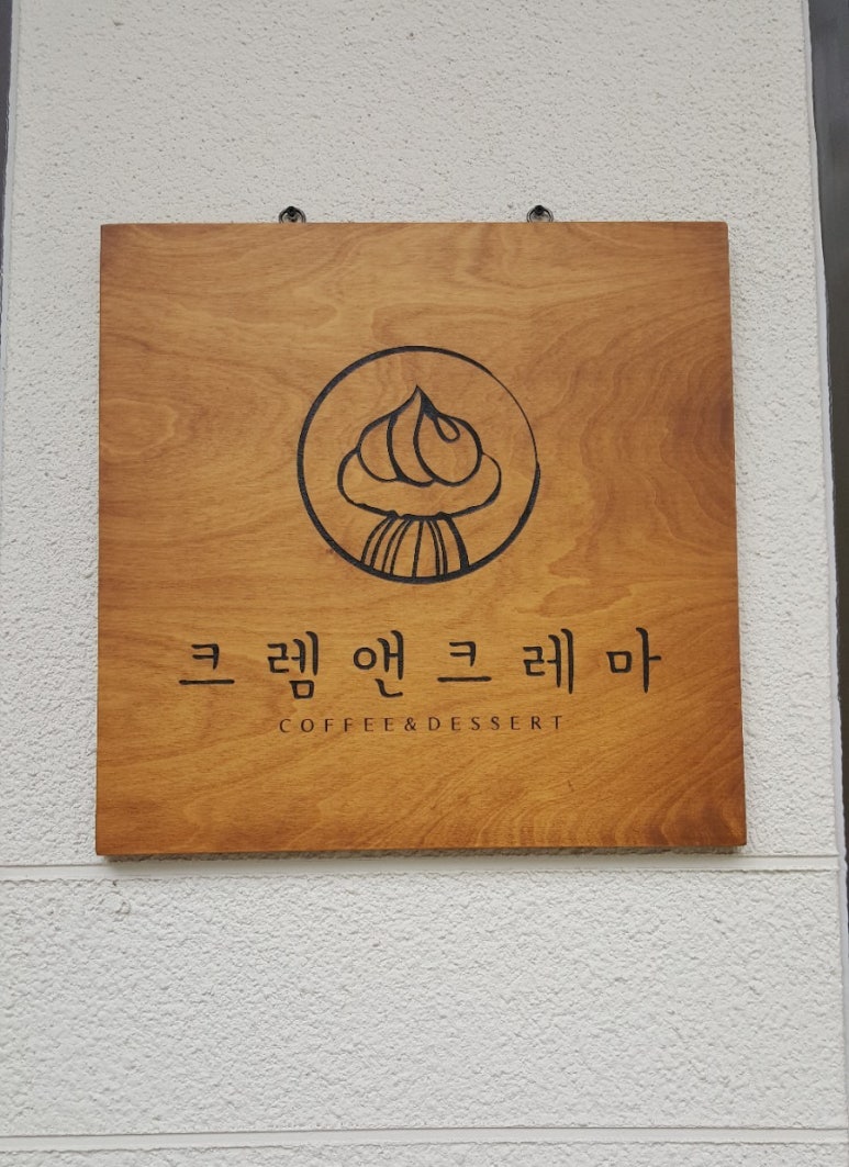 크렘앤크레마 이미지