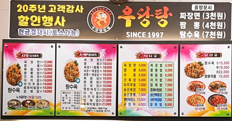 우당탕반점 이미지