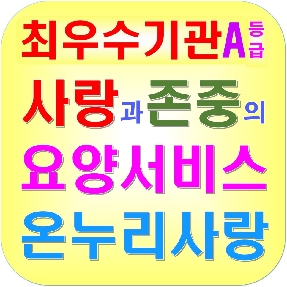 사랑돌봄재가복지센터.복지용구 이미지