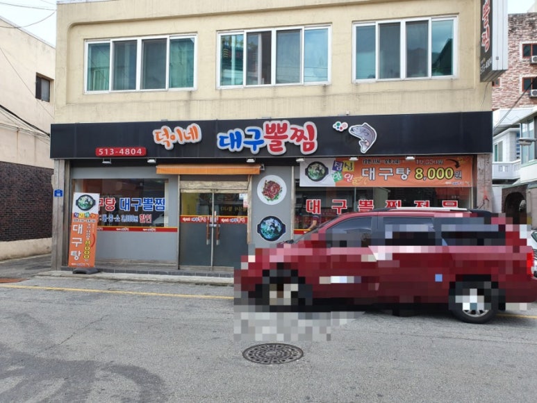 덕이네대구뽈찜 이미지