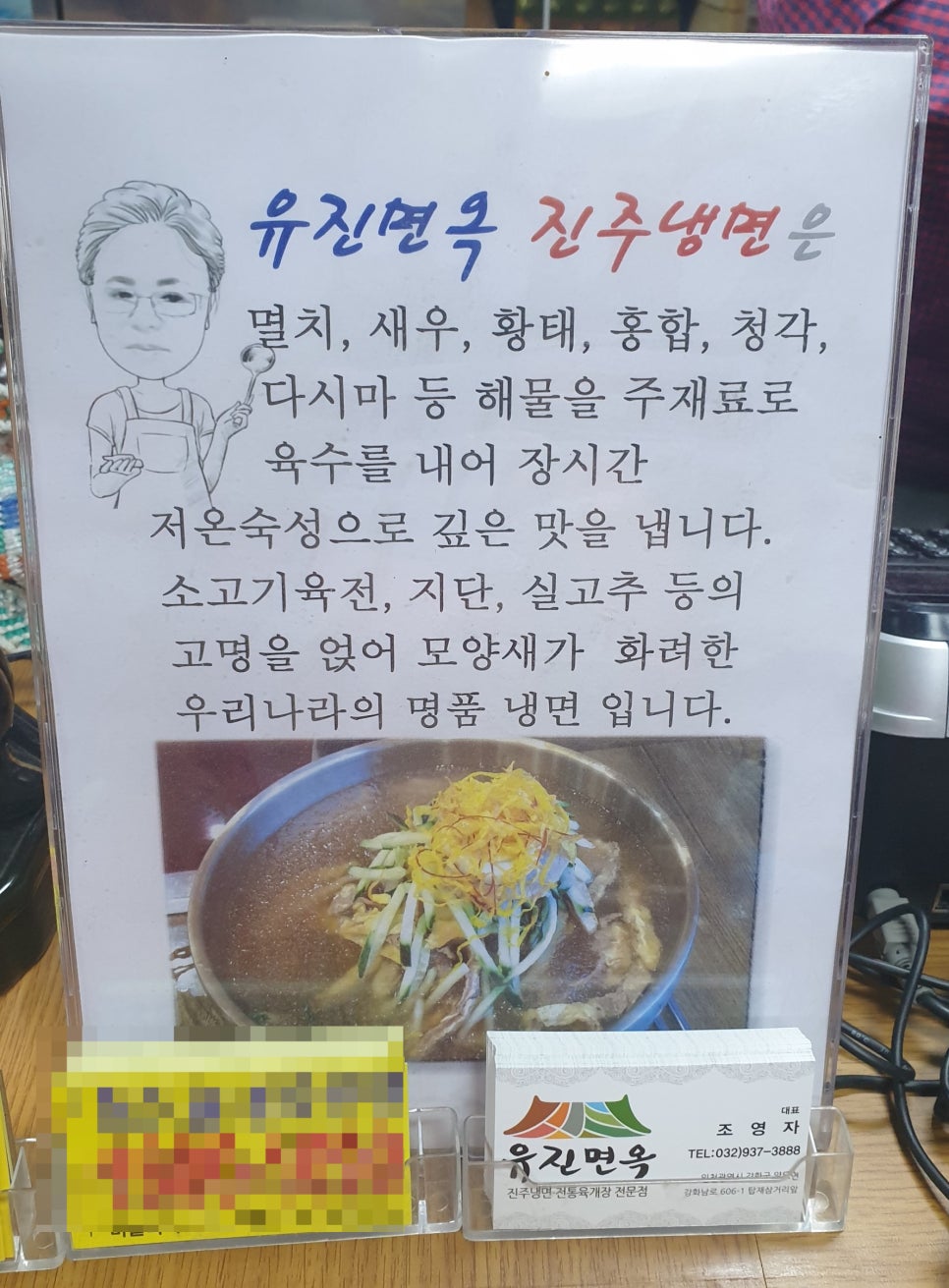 유진진주냉면 이미지