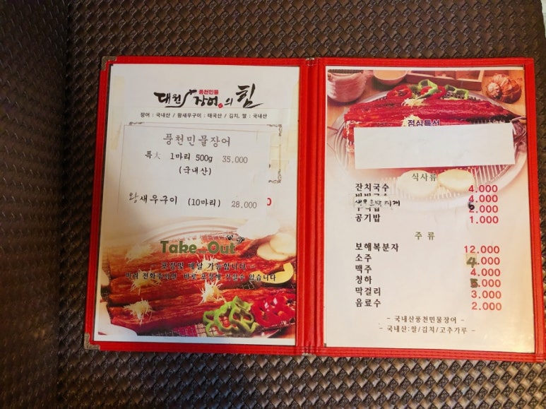 대원민물장어 이미지