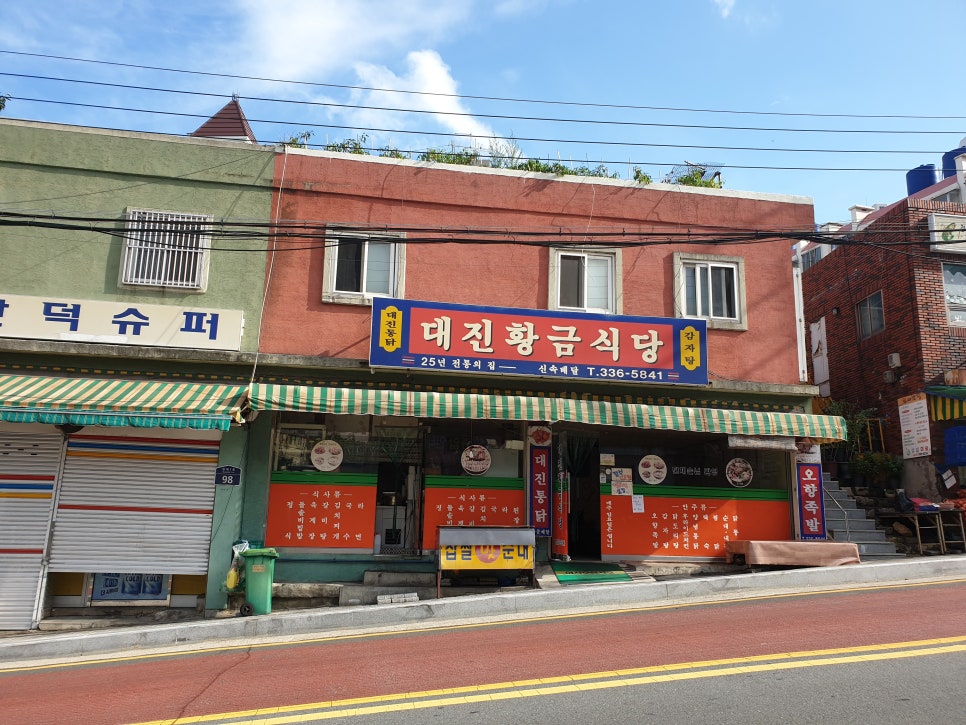 대진황금식당 이미지
