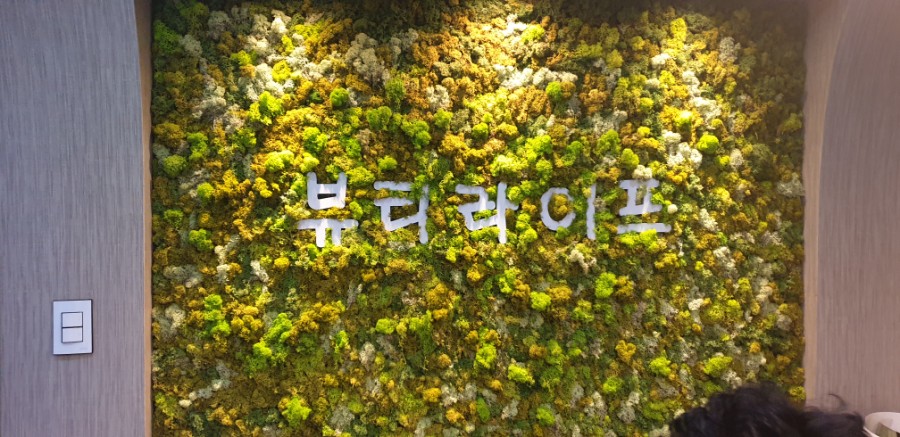 뷰티라이프 이미지